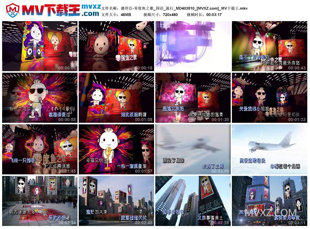潘厚臣-零度鱼之歌_国语_流行_MD403510